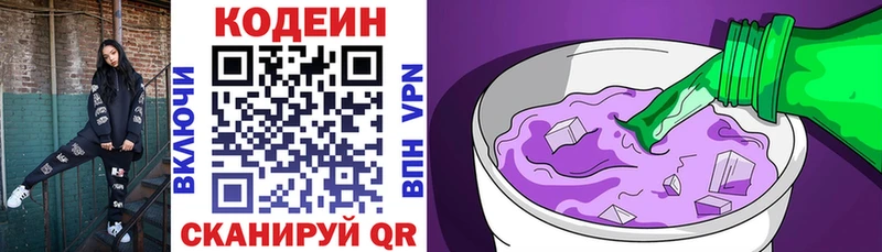 Купить где  Новое Девяткино  Codein Purple Drank 
